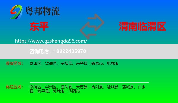 东平县到临渭区物流专线