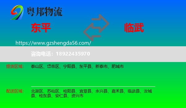 东平县到临武县物流专线