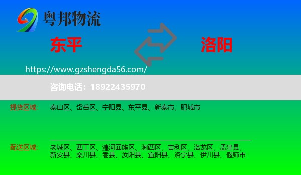 东平县到洛阳物流