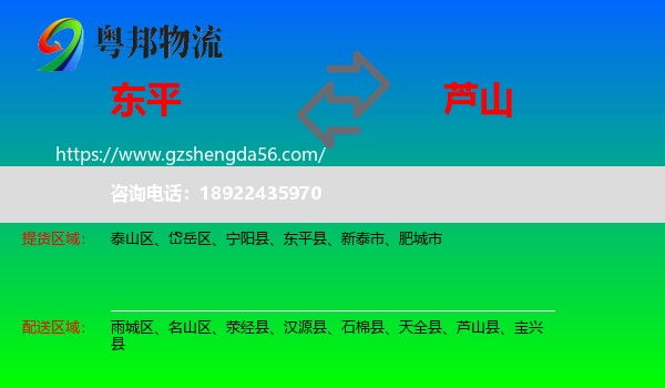 东平县到芦山县物流专线