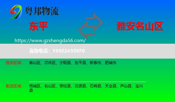 东平县到名山区物流专线