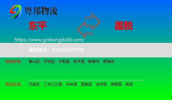 东平县到墨脱县物流专线