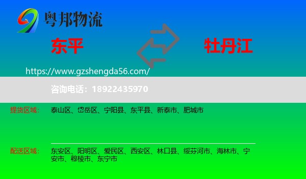 东平县到牡丹江物流