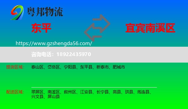 东平县到南溪区物流专线