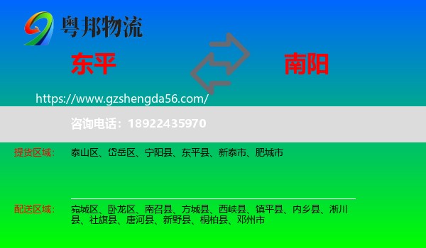 东平县到南阳物流
