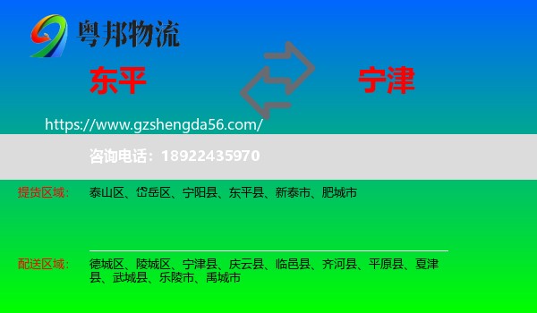 东平县到宁津县物流专线