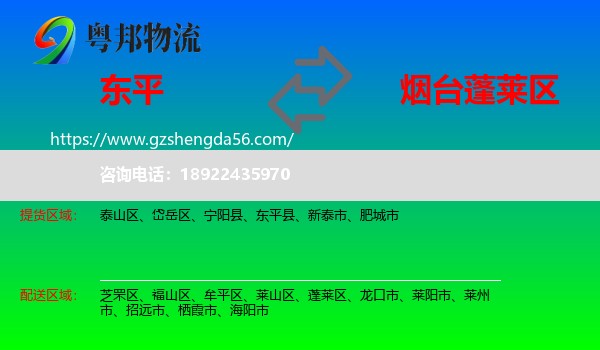 东平县到蓬莱区物流专线