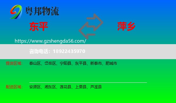 东平县到萍乡物流