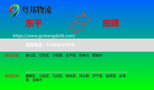 东平县到曲靖物流专线
