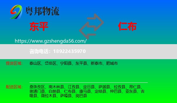 东平县到仁布县物流专线