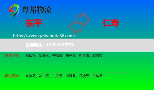 东平县到仁寿县物流专线