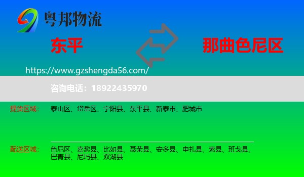 东平县到色尼区物流专线
