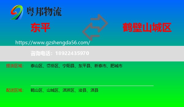 东平县到山城区物流专线