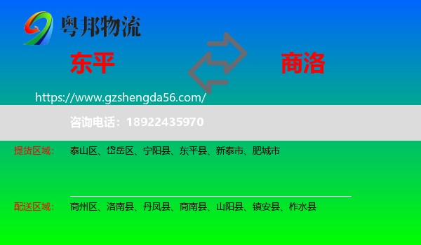 东平县到商洛物流