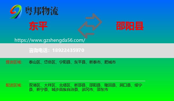 东平县到邵阳县物流专线