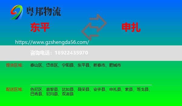 东平县到申扎县物流专线