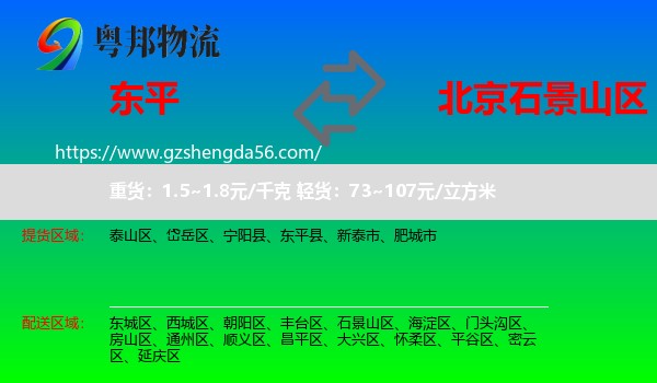 东平县到石景山区物流专线