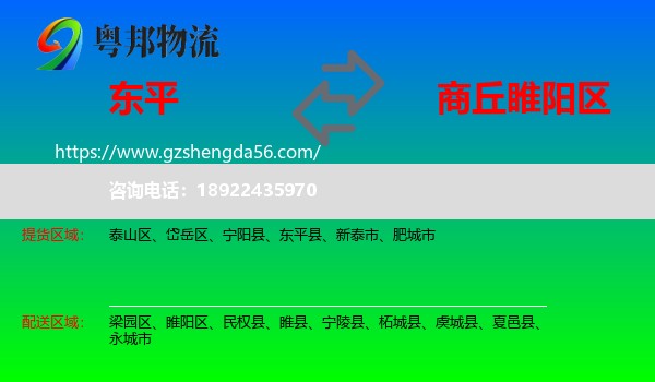 东平县到睢阳区物流专线