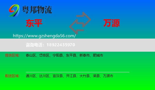 东平县到万源市物流专线
