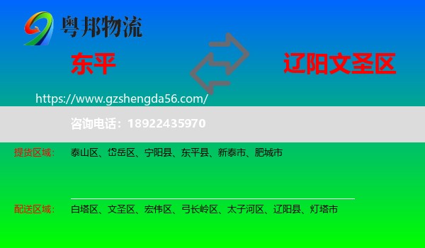 东平县到文圣区物流专线