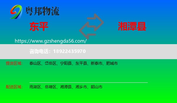 东平县到湘潭县物流专线