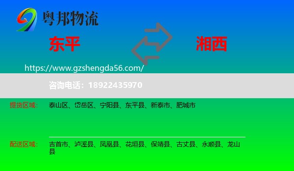 东平县到湘西物流专线
