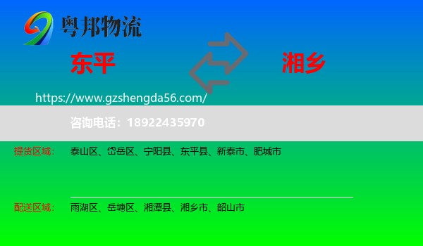 东平县到湘乡市物流专线