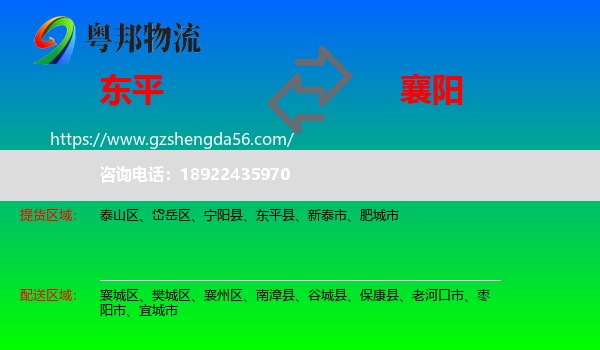 东平县到襄阳物流