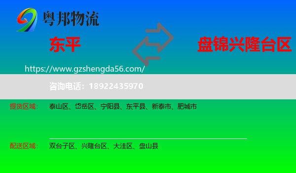 东平县到兴隆台区物流专线