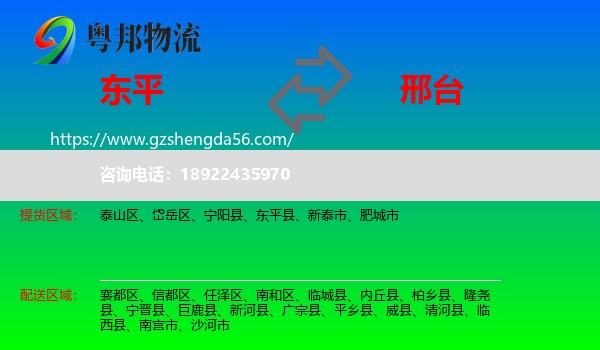 东平县到邢台物流专线