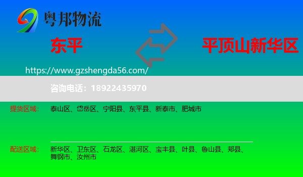 东平县到新华区物流专线