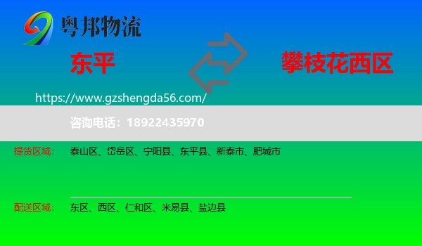 东平县到西区物流专线