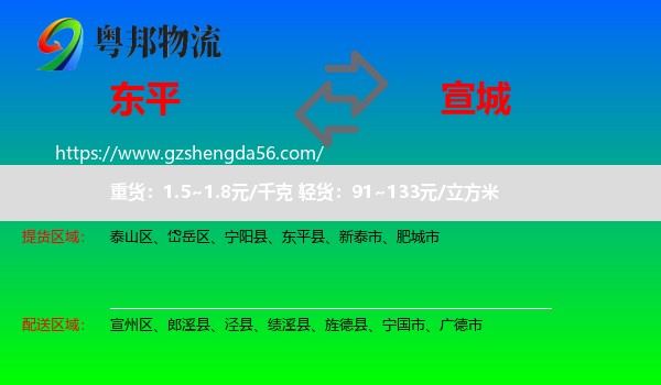 东平县到宣城物流
