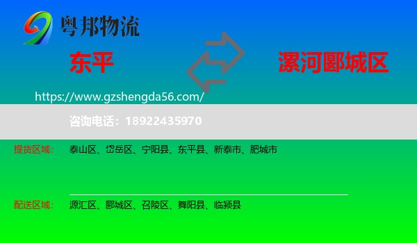 东平县到郾城区物流专线