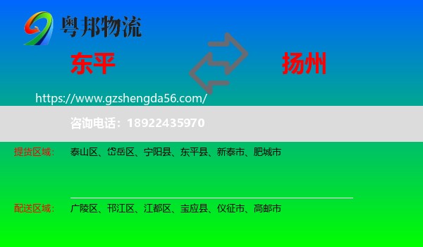 东平县到扬州物流