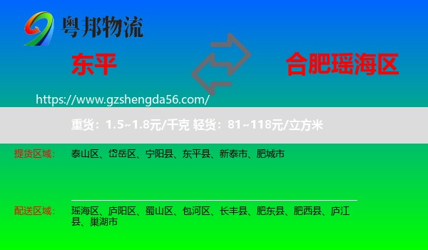 东平县到瑶海区物流专线