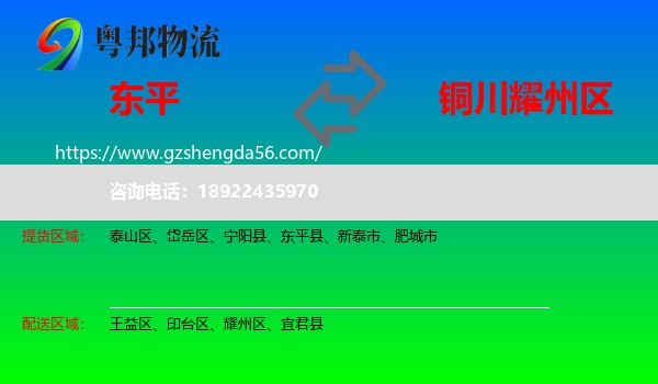 东平县到耀州区物流专线