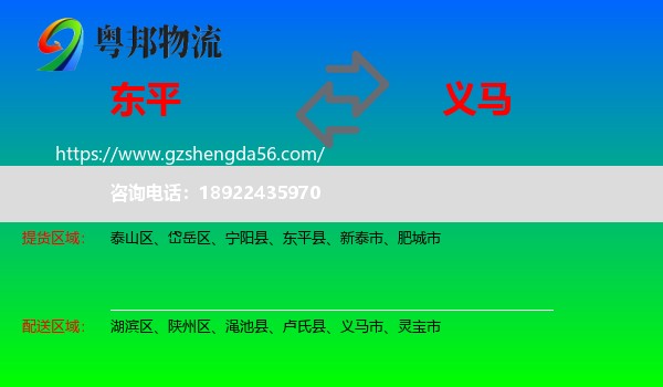 东平县到义马市物流专线