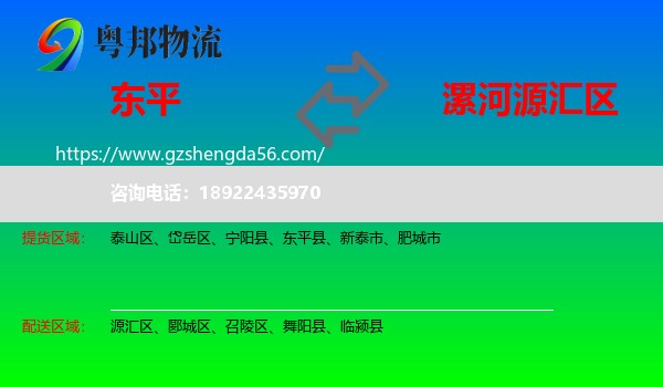 东平县到源汇区物流专线