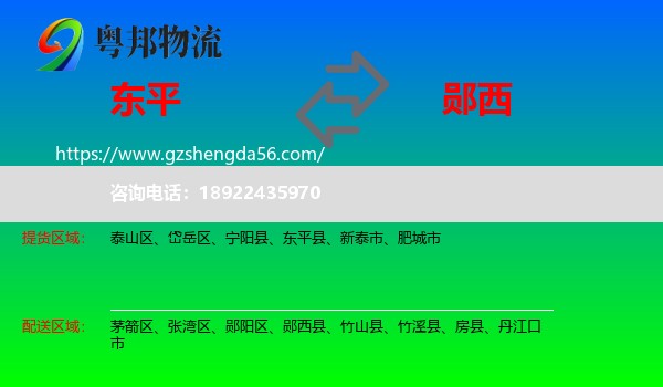 东平县到郧西县物流专线