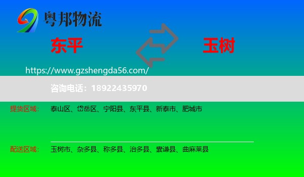 东平县到玉树物流专线