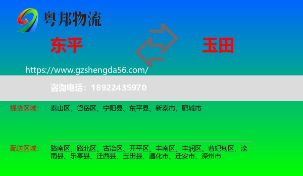 东平县到玉田县物流专线