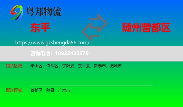 东平县到曾都区物流专线