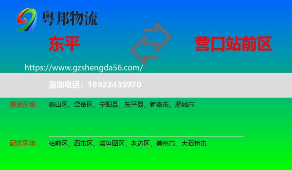 东平县到站前区物流专线