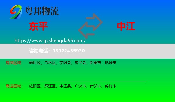 东平县到中江县物流专线