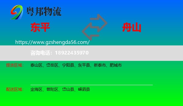 东平县到舟山物流