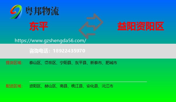 东平县到资阳区物流专线