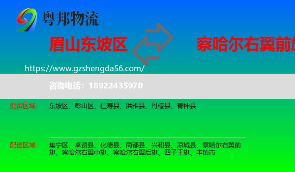 东坡区到察哈尔右翼前旗物流专线
