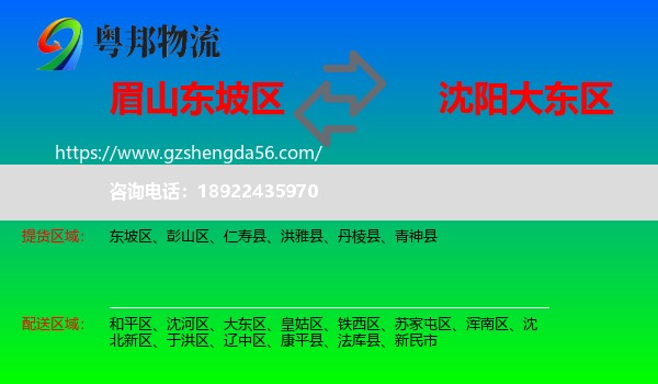 东坡区到大东区物流专线