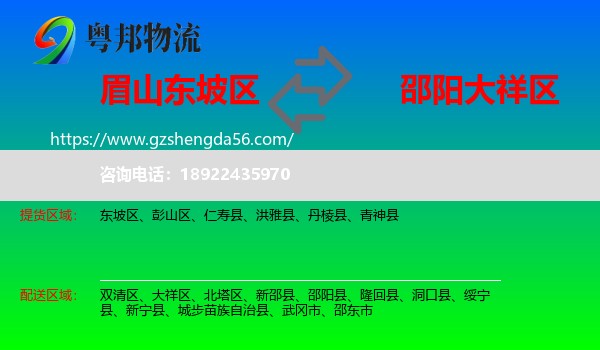 东坡区到大祥区物流专线
